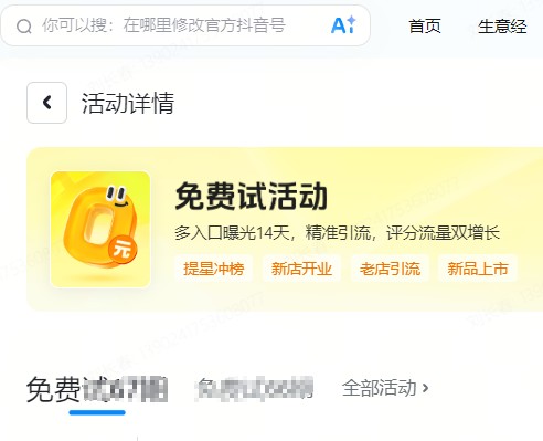 新疆|抖音来客免费试入口