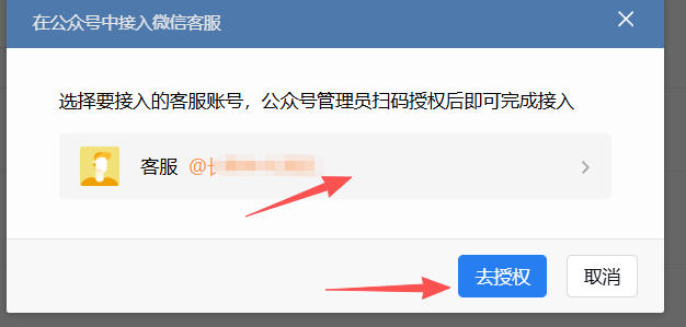 新疆|企业微信接入公众号服务号客服