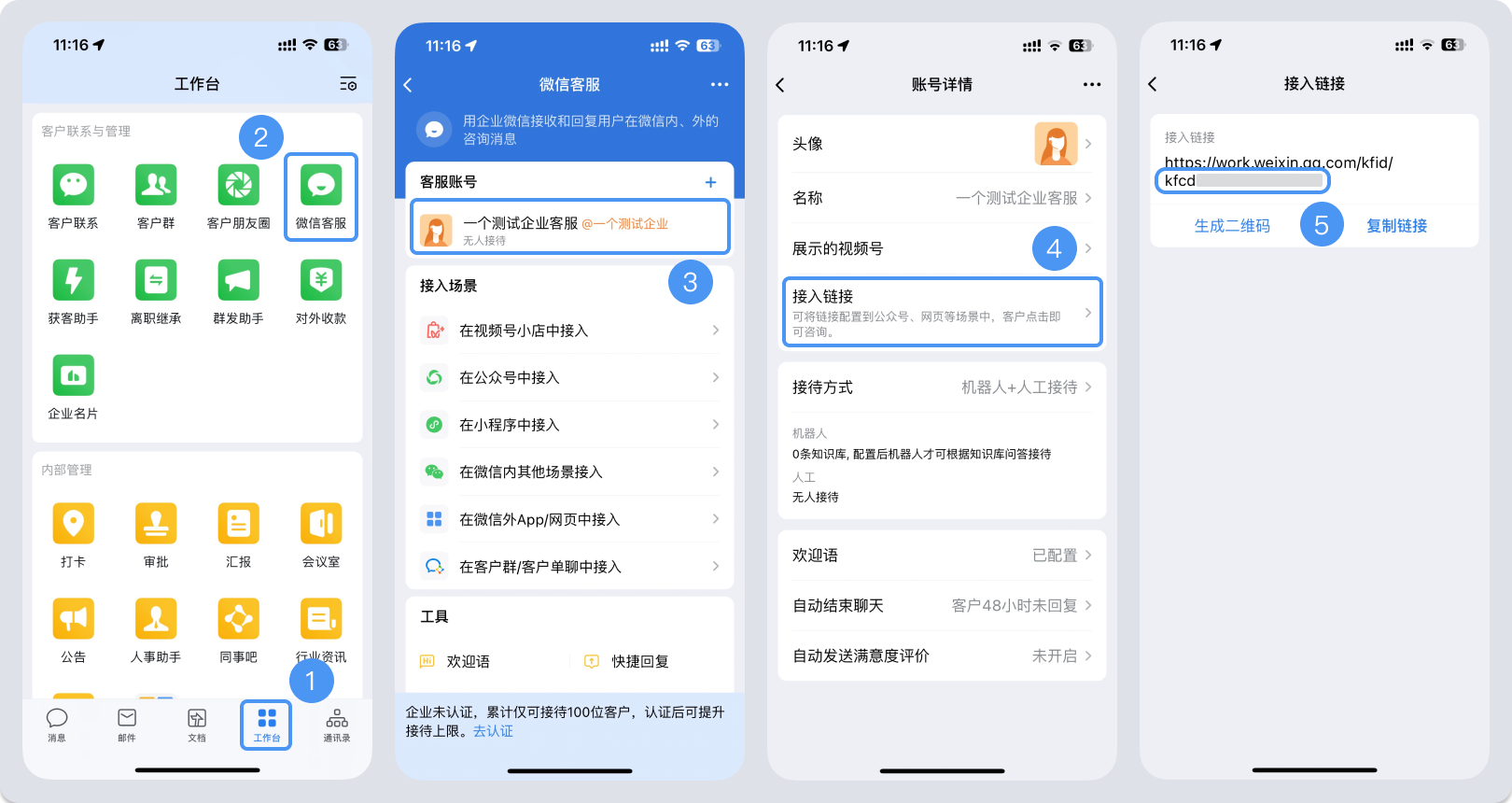 新疆|微信客服账号，如何获取客服号ID？